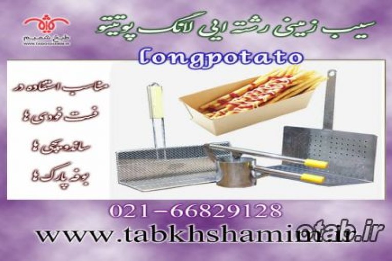 لانگ پوتیتو