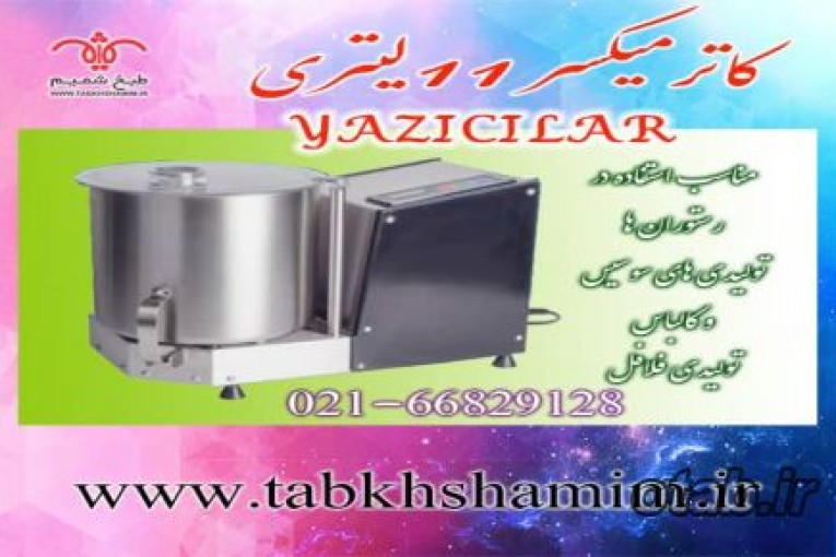 کاتر میکسر