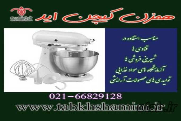 همزن کیچن اید