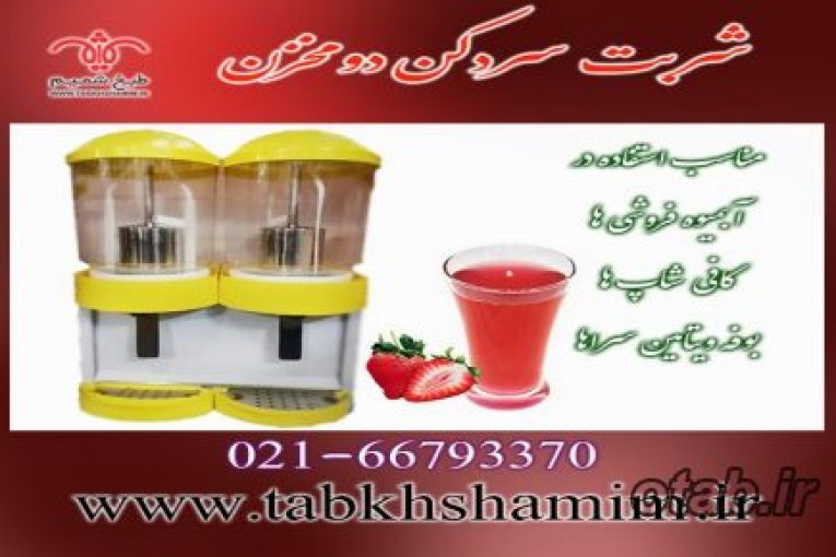 شربت سردکن
