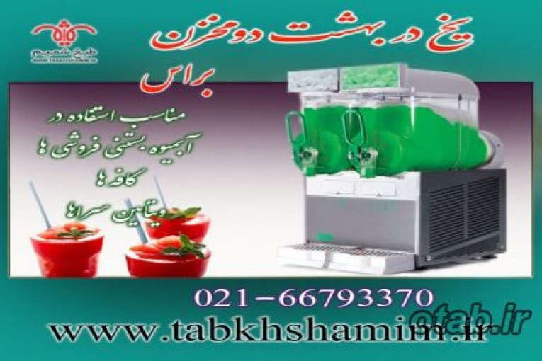 یخ دربهشت براس
