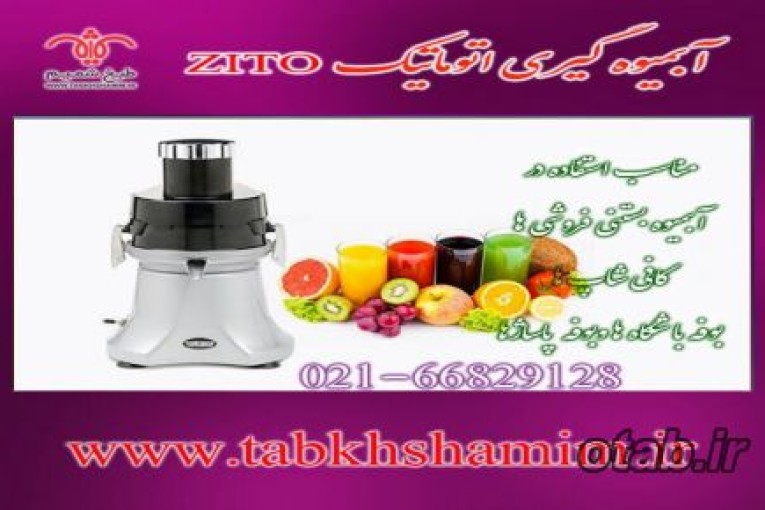ابمیوه گیر اتوماتیک