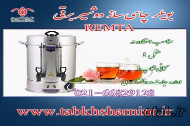 چای ساز دوجداره برقی