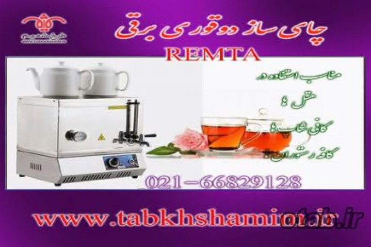 چای ساز برقی
