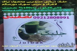 جلبک دریایی لاغری و ماسک صورت لاغری بدون ورزش و رژیم