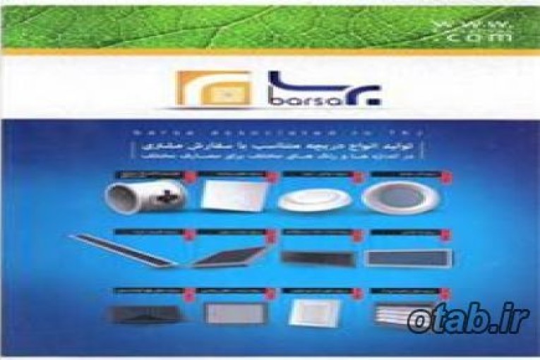 دریچه های فن کوئل - گریل و لوور