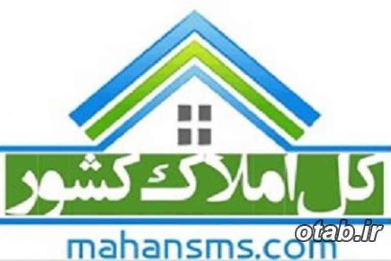فروش آنلاین شماره موبایل املاک تهران و شهرستان ها