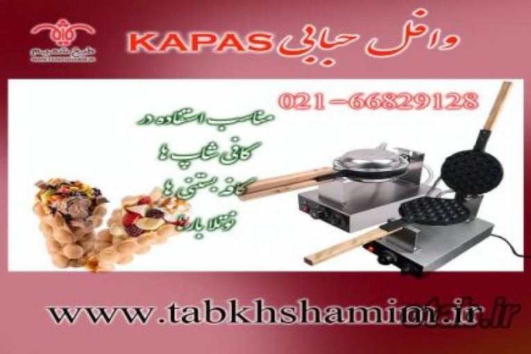 وافل حبابی