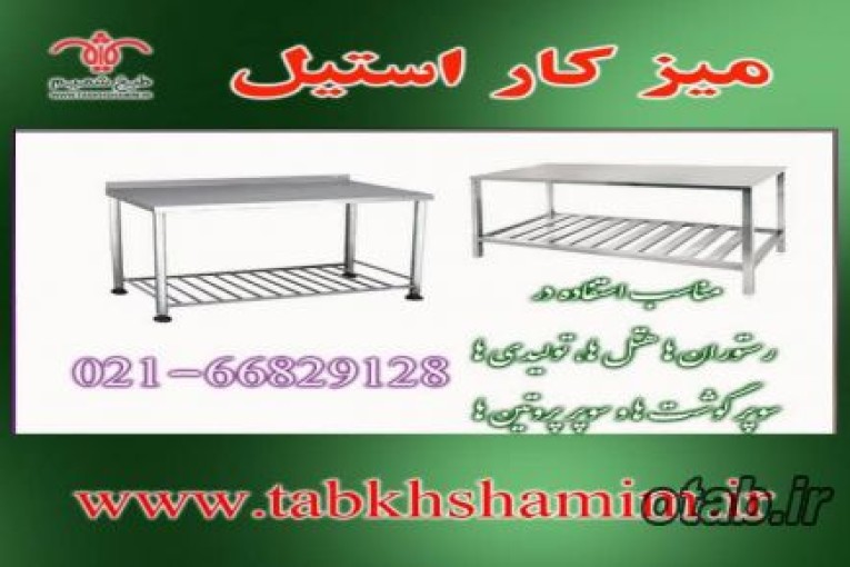 میزکار استیل