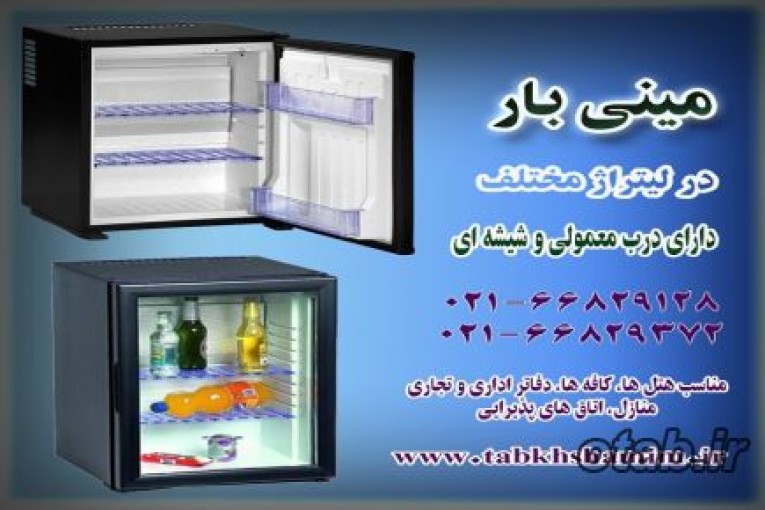 مینی‌بار‌کافه‌ای