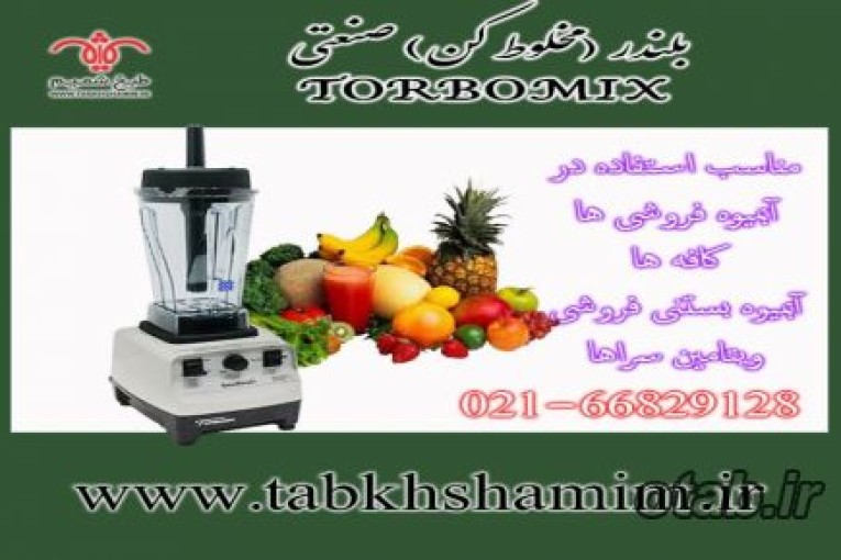 بلندر‌توربو‌میکس