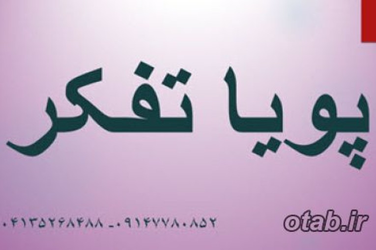 ثبت شرکت سهامی خاص 