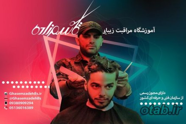 دو ماهه به یک پیرایشگر حرفه ای تبدیل شوید