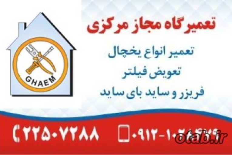نمایندگی تعمیرگاه مجاز لوازم خانگی بوش