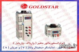 واريابل  GOLD STAR, اتوترانس  GOLDSTAR, وارياك گلداستار