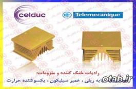 هیت سینک TELEMECANIQUE ، رادیات خنک کننده تله مکانیک ، پایه ریلی هیت سینک سلدوک 