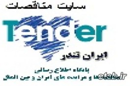 سایت مناقصات کشور,پایگاه مناقصات کشور,مناقصات شهرداری مشهد