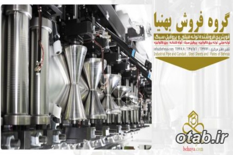 برترین تولید کننده لوله مبلی ایران