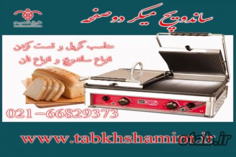 ساندویچ‌میکر‌دو‌صفحه‌با‌کیفیت