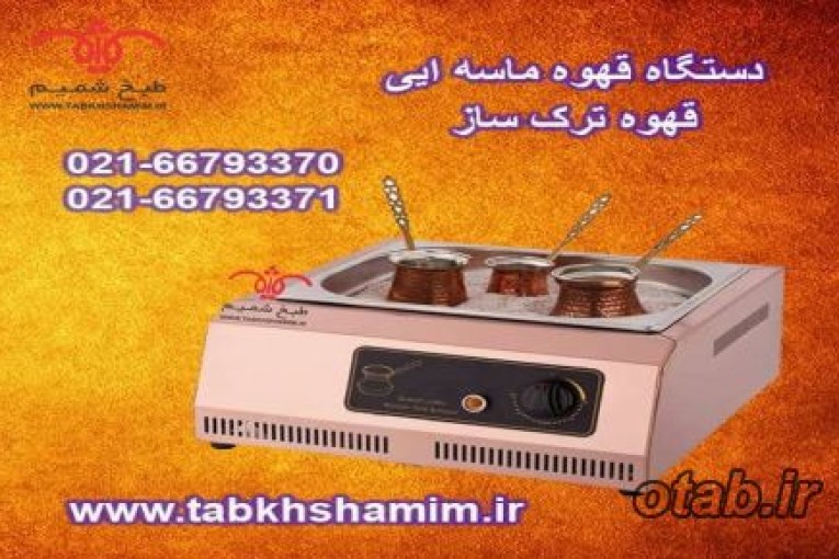 قهوه‌ترک‌ساز‌شنی