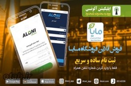 فروش آنلاین محصولات فروشگاه مایا