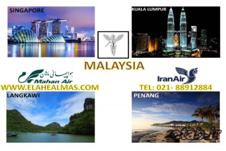 تور ویژه مالزی - سنگاپور خدمات استثنایی 