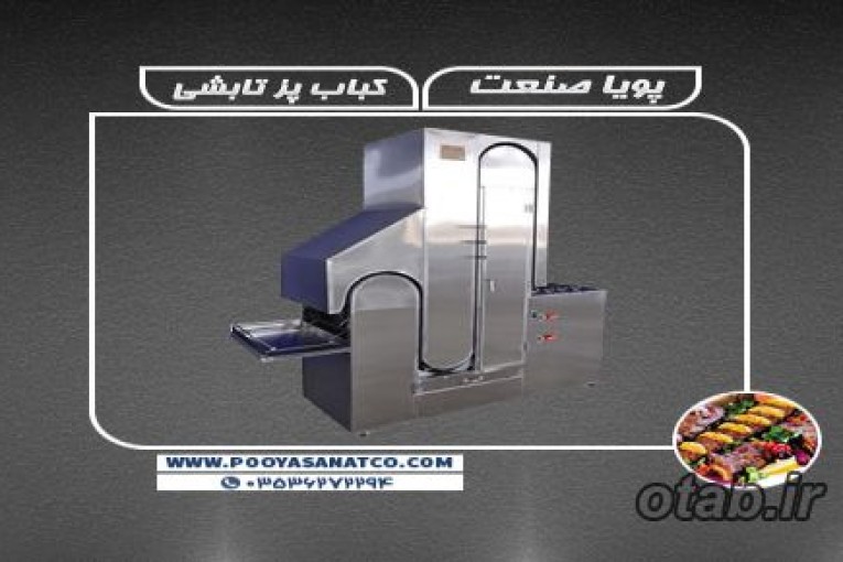 کباب پز تابشی اتوماتیک مدل PS1200K3