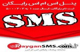 رایگان sms