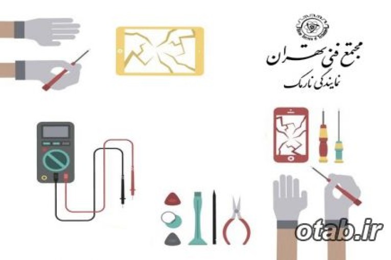 آموزش تخصصی تعمیرات موبایل