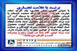 خدمات ثبت برند در تبریز