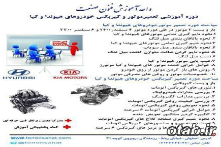 دوره آموزشی تعمیر گیربکس خودروهای هیوندا وکیا 