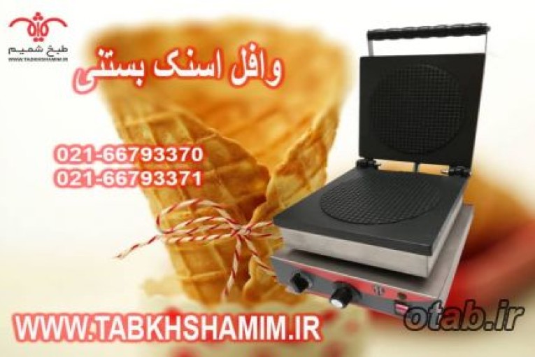 وافل نان بستنی