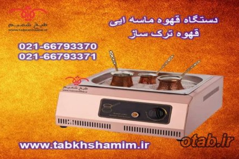 قهوه ساز ترک برقی ماسه ای