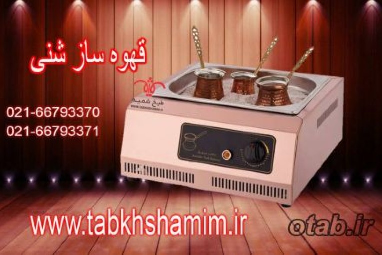 قهوه ساز برقی شنی