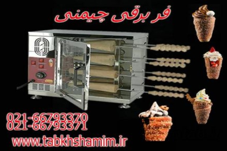 فر چیمنی ساز