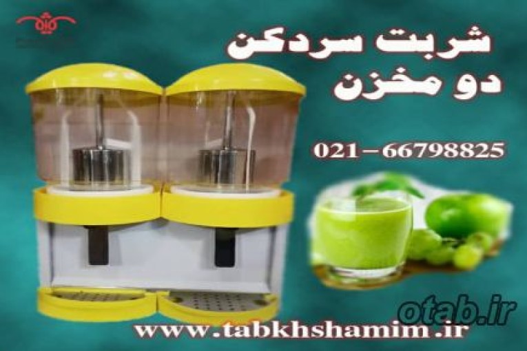شربت سردکن دو قلو