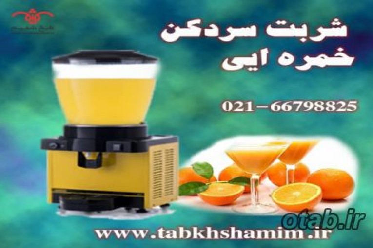 شربت سردکن خمره ای