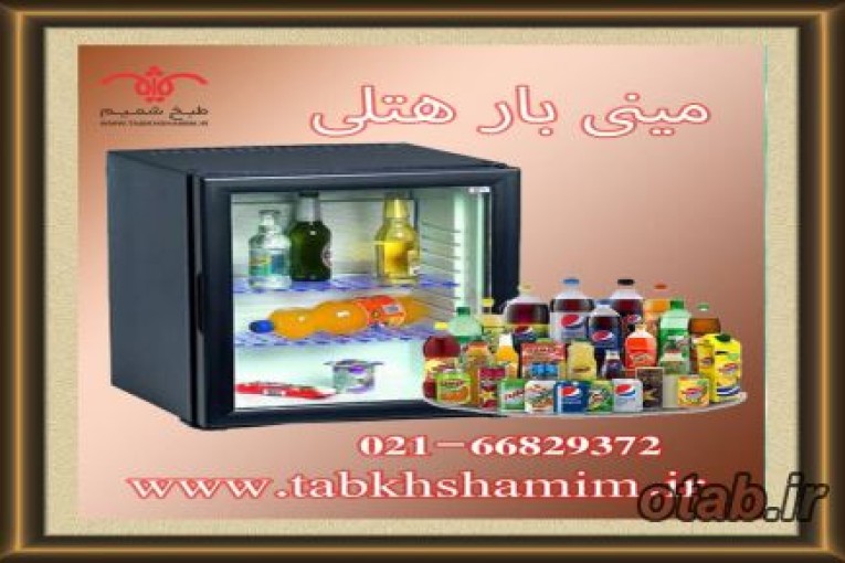 مینی بار درب شیشه ای
