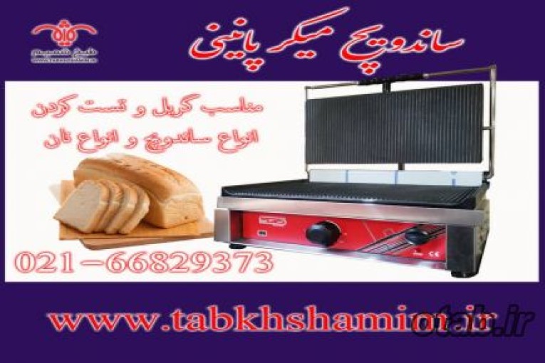 ساندویچ میکر شیاردار