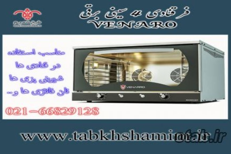 فر ونارو 4 سینی