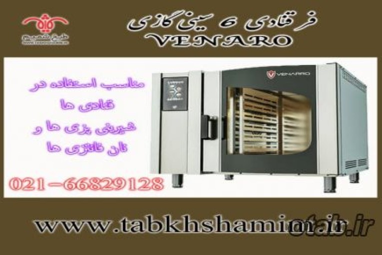 فر ایستاده قنادی