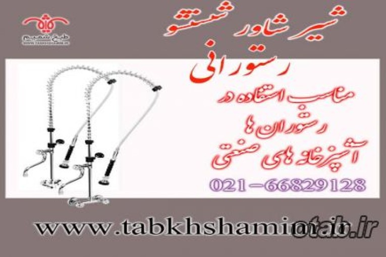 شیرشاور