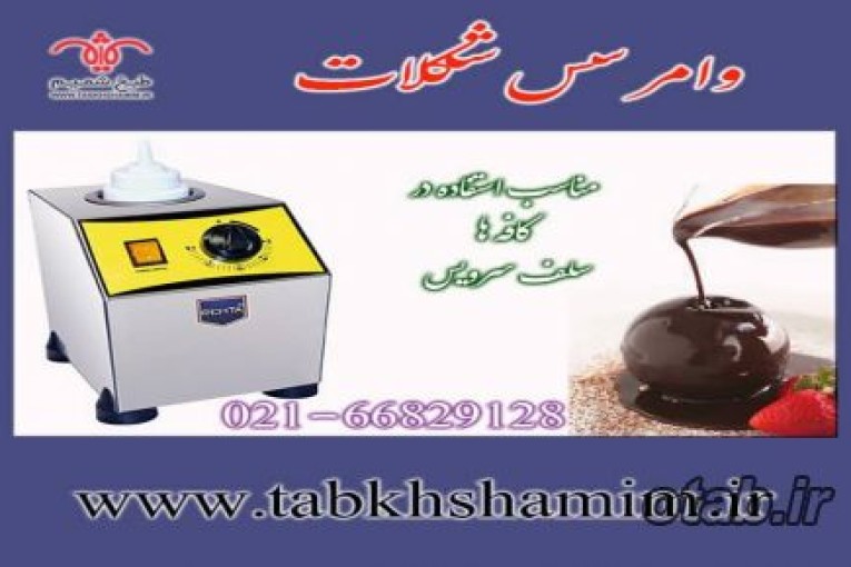 وارمر تکی شکلات تلخ