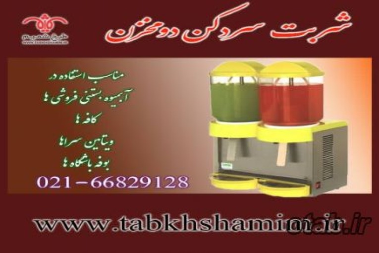 شربت سردکن دوقلو