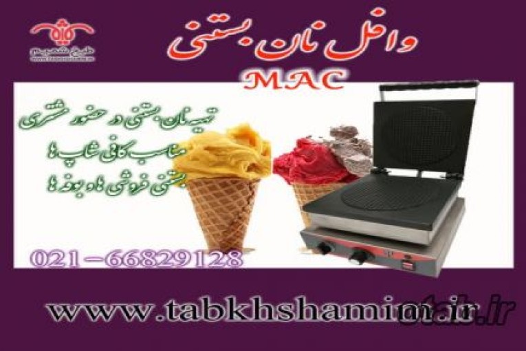 وافل اسنک نان بستنی