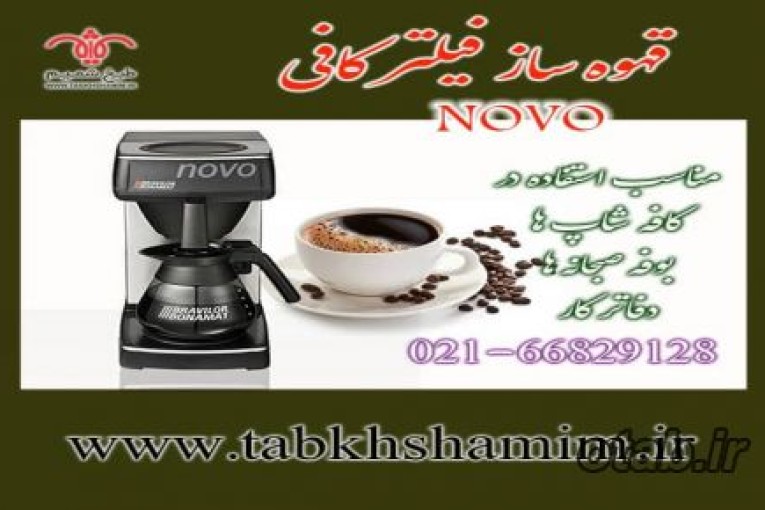 قهوه ساز اتوماتیک