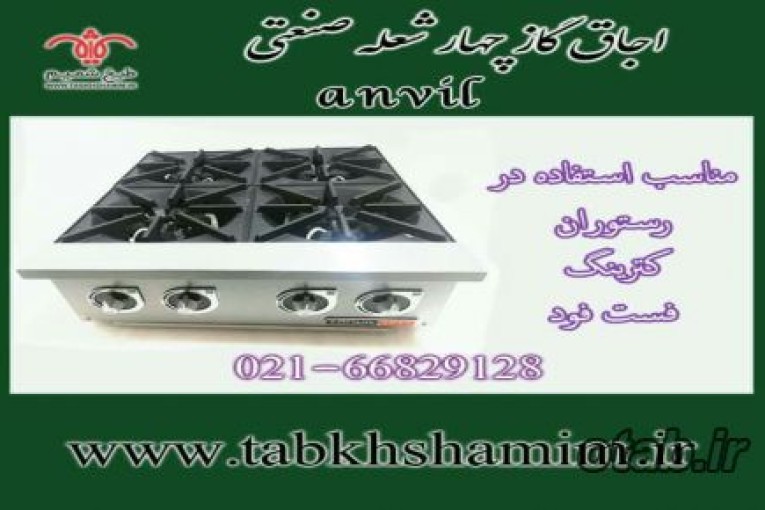  اجاق‌گاز‌۴‌شعله‌انویل