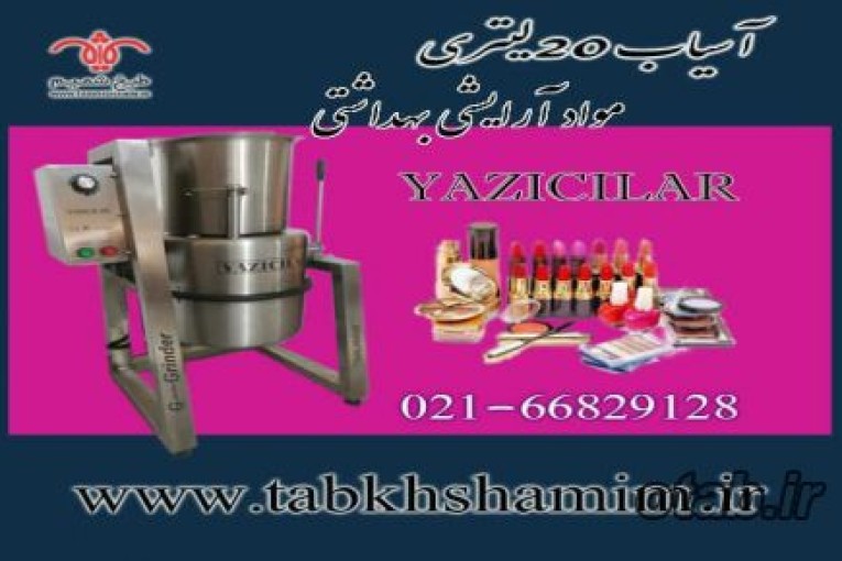 آسیاب ۲۰‌لیتری‌یازی‌چیلار