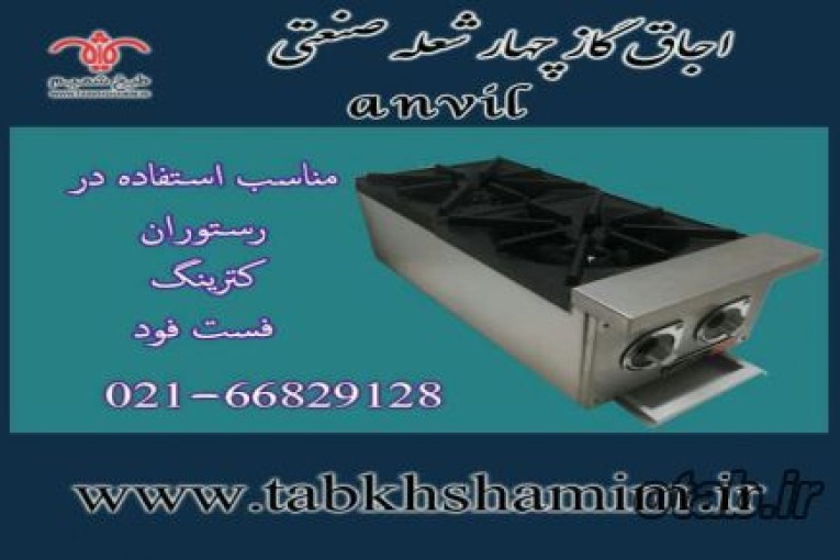  اجاق‌گاز‌دو‌شعله‌انویل