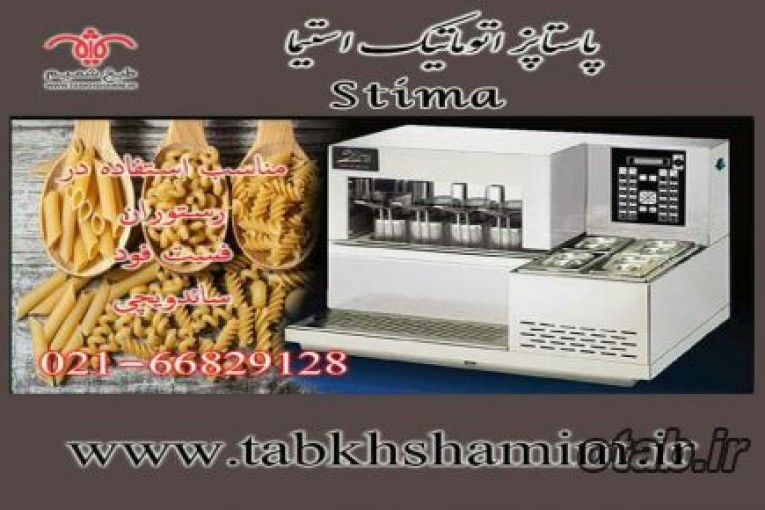 پاستا‌پز‌آسانسوری